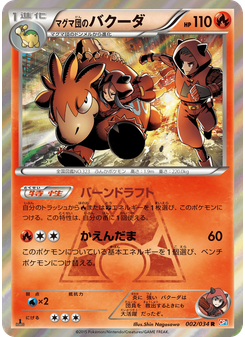 マグマ団のバクーダ