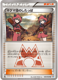 マグマ団のしたっぱ