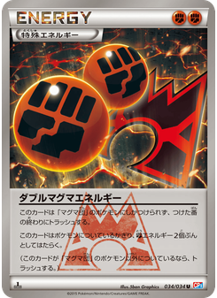 ダブルマグマエネルギー