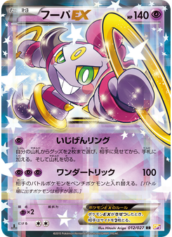 フーパEX
