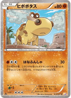 ヒポポタス