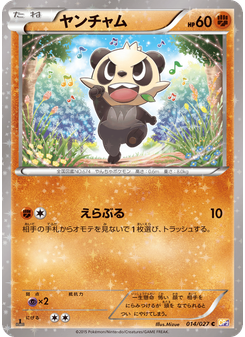 ヤンチャム