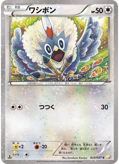 ワシボン