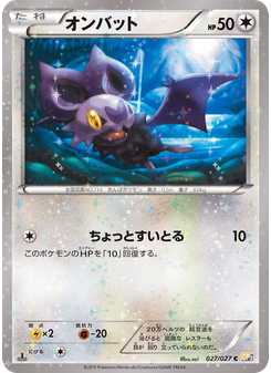 オンバット