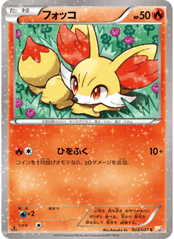 フォッコ