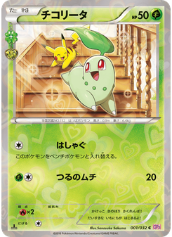 チコリータ