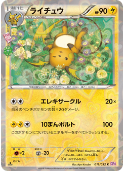 ライチュウ