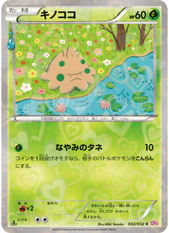 キノココ