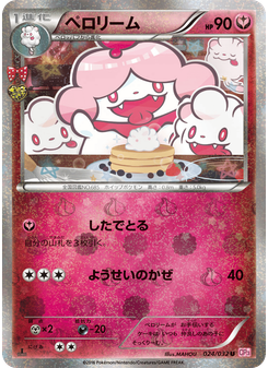 ペロリーム