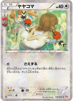 ヤヤコマ