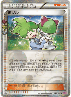 ミツル