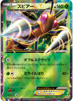 スピアーEX