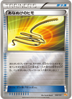 あなぬけのヒモ