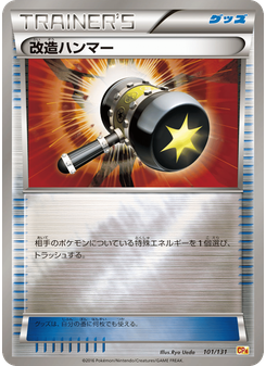 改造ハンマー