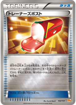 トレーナーズポスト