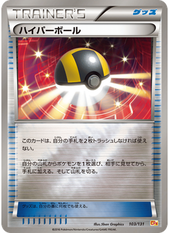 ハイパーボール