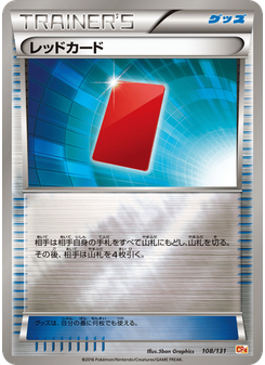 レッドカード