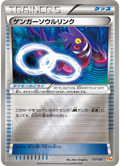 ゲンガーソウルリンク