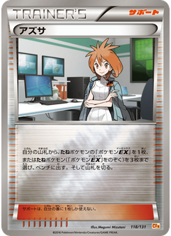 アズサ