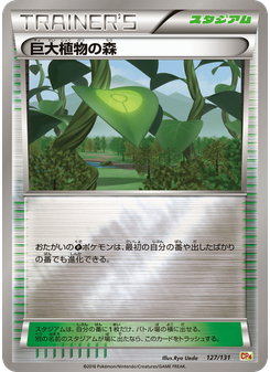 巨大植物の森