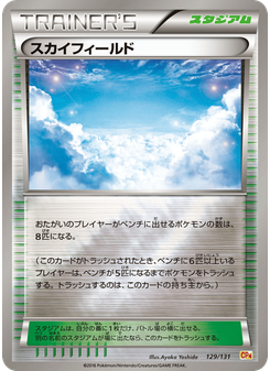 スカイフィールド