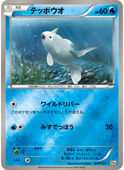 テッポウオ