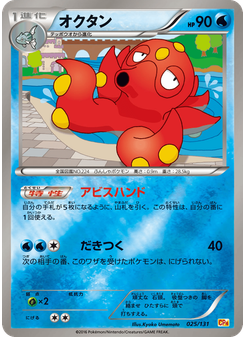オクタン