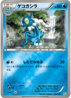 ゲコガシラ