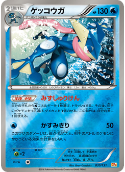 ゲッコウガ