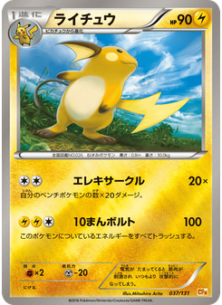 ライチュウ