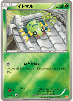 イトマル