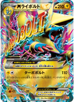 ライボルトEX