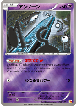 アンノーン