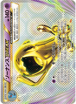 ソーナンスBREAK