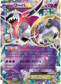 フーパEX