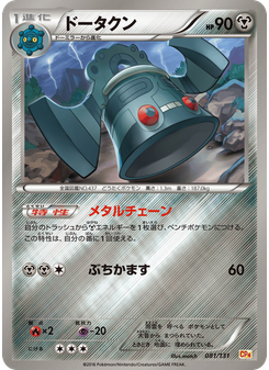 ドータクン