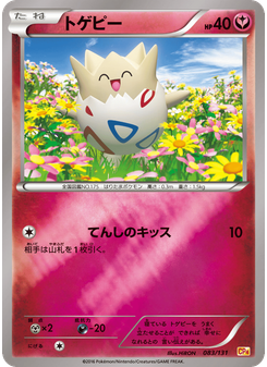 トゲピー