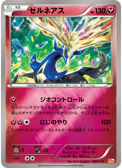 ゼルネアス