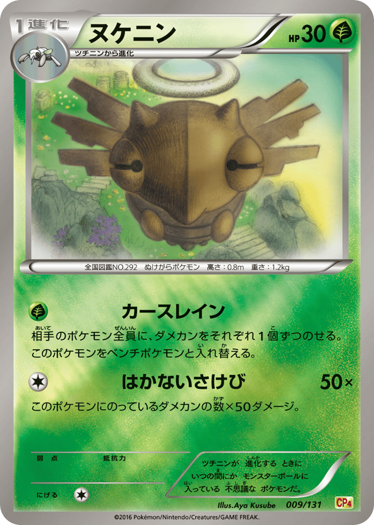 ヌケニン