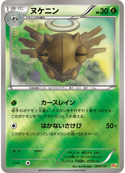 ヌケニン