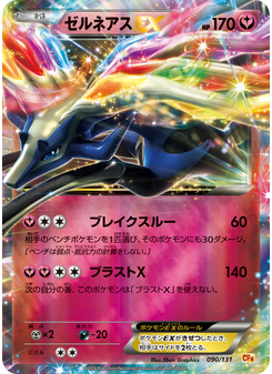 ゼルネアスEX