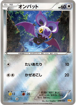 オンバット