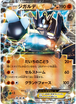 ジガルデEX