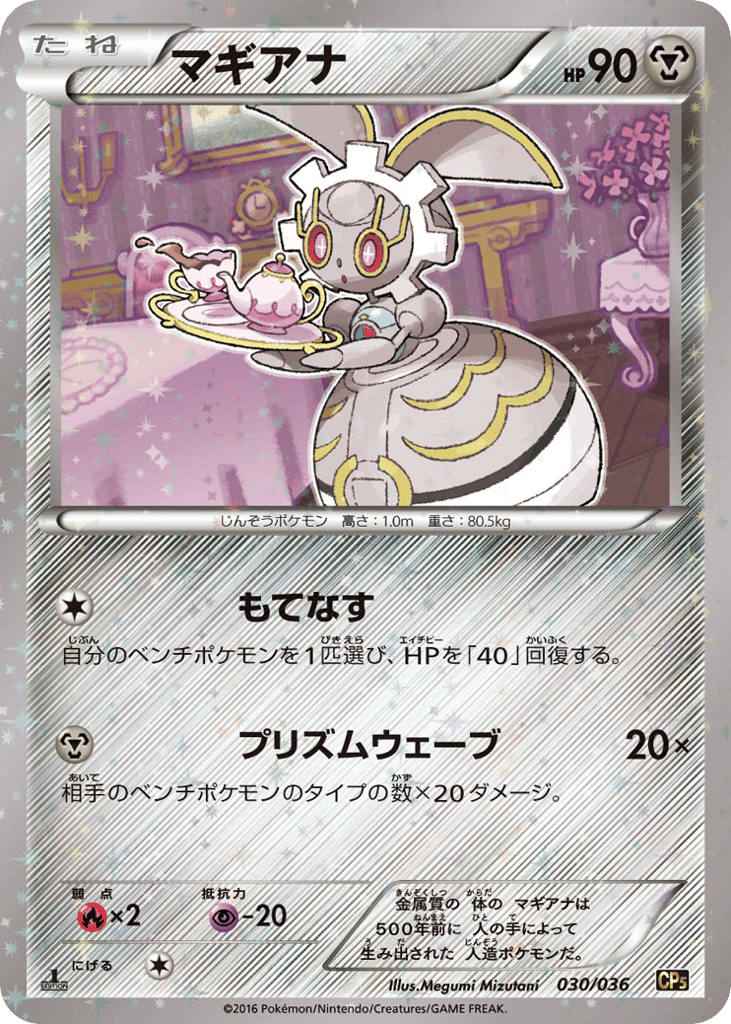 マギアナ #30 - Mythical & Legendary Dream Shine Collection | Eyevo