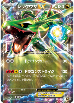 レックウザEX