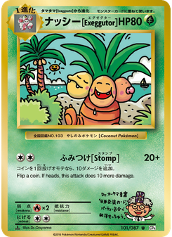 ナッシー