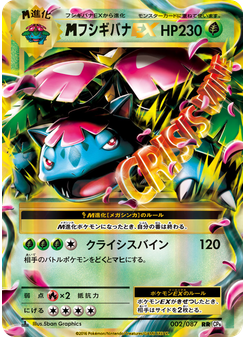 フシギバナEX