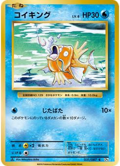 コイキング