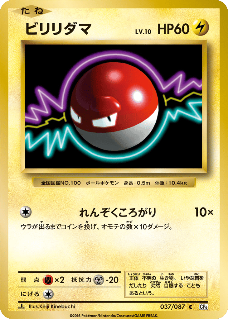 ビリリダマ