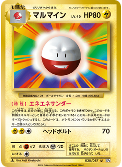 マルマイン